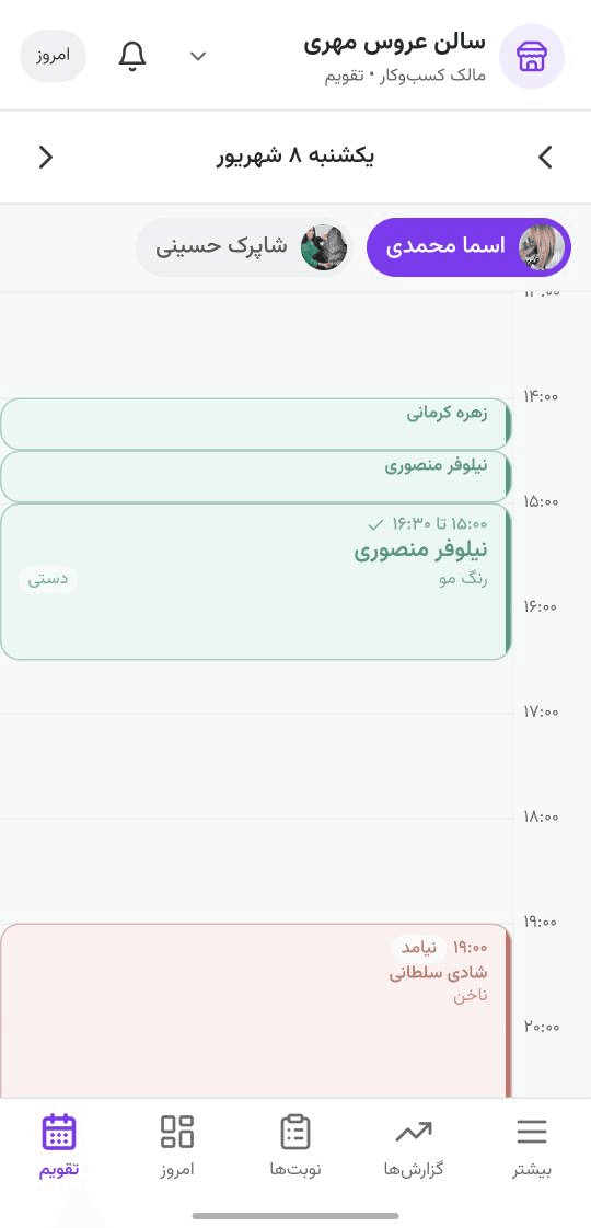 تایم‌لاین امروز در اپ جابان کسب‌وکار: نوبت‌ها به ترتیب ساعت
